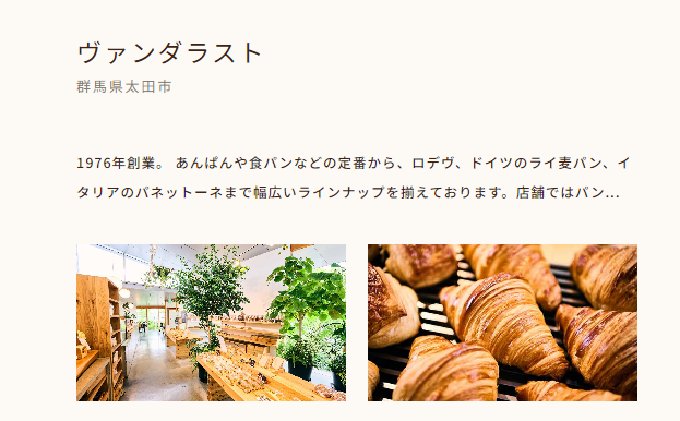 毎月PANDAの取り扱いパン屋の店舗紹介紹介の公式画像