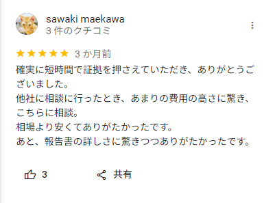 sawaki maekawaさんの口コミのスクショ