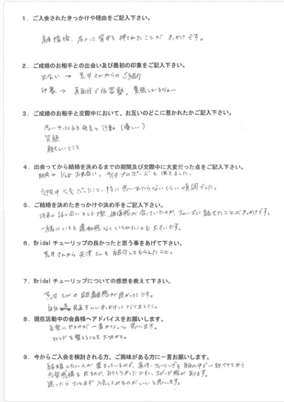 ３０代の女性・AGさんの成婚体験談(Bridalチューリップ公式)