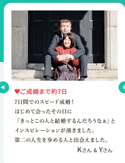 スマリッジ公式サイトの成婚事例Kさん＆Yさんの公式サイトの画像