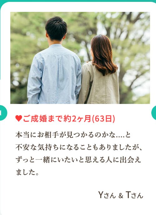 スマリッジ公式サイトの成婚事例Yさん＆Tさんの公式サイトの画像