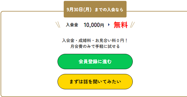 Ring Bell公式サイトの入会金説明画像の引用