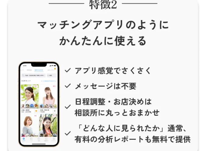 マッチングアプリのように簡単に使えるRing Bell公式サイトの特徴2の公式画像の引用