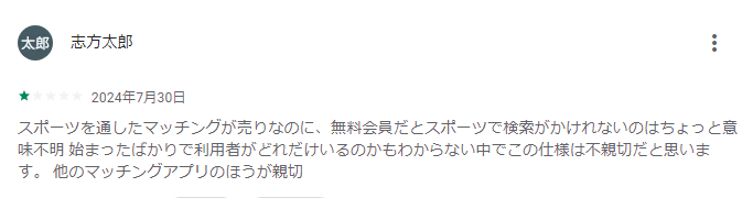 エンスポーツのGoogleplayの悪い口コミ☆１