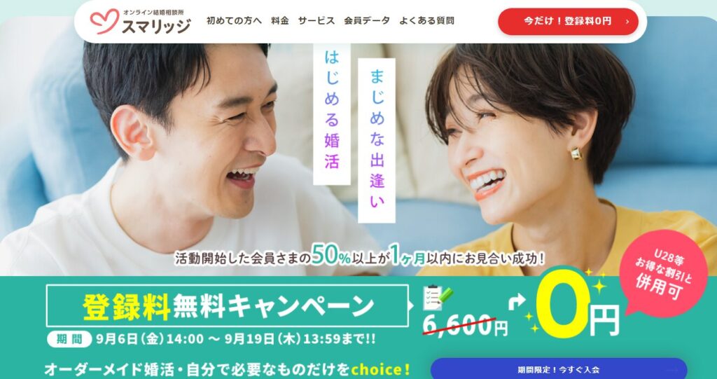 スマリッジ公式サイトのトップ画像