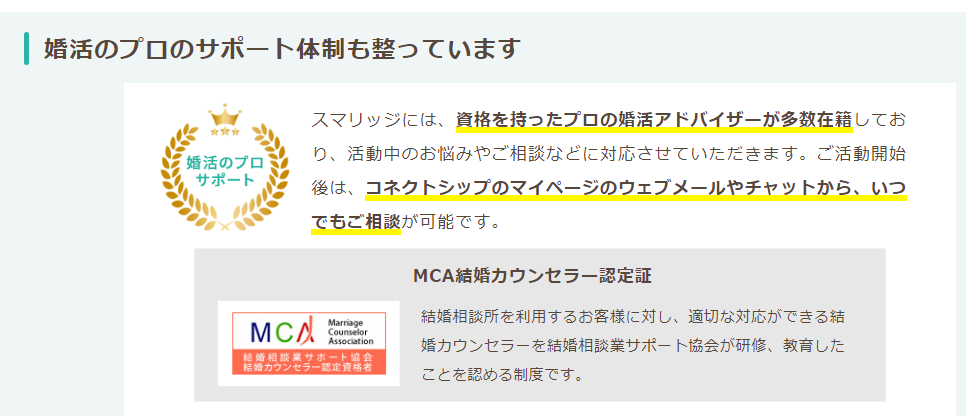 スマリッジ公式サイトサポート体制の画像