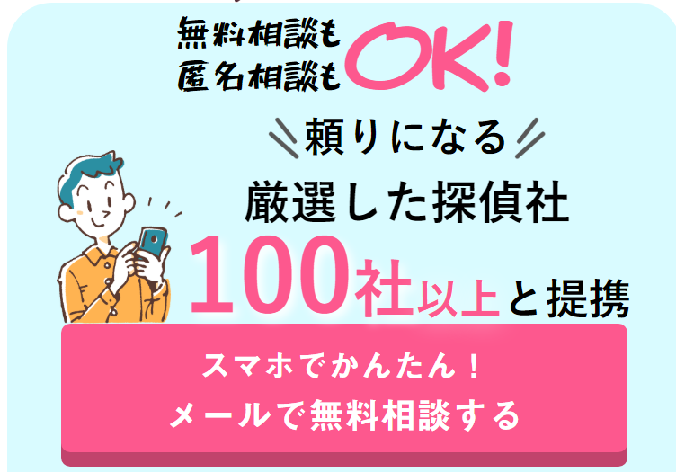 MIKATA公式の厳選した探偵社の公式画像