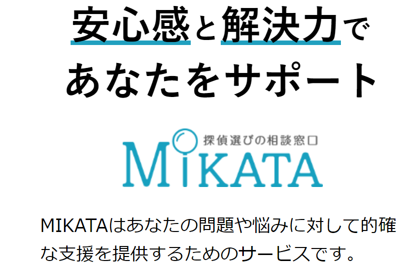 MIKATA公式サイトの公式画像